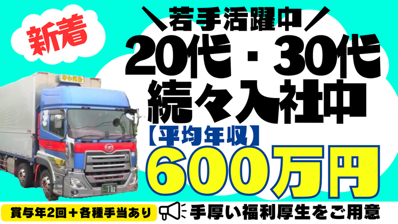 株式会社啓和運輸の求人・転職情報