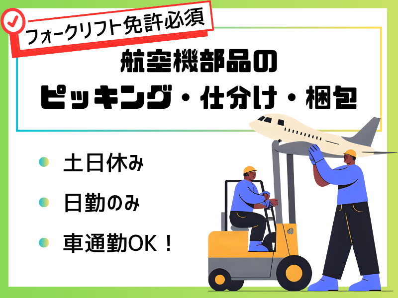ネッカート株式会社（一宮オフィス）の求人・転職情報
