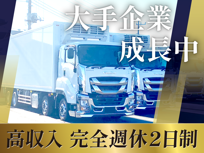株式会社タドコロ物流　野木営業所