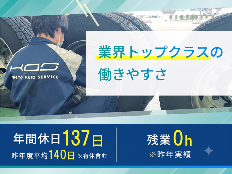 関東オートサービス株式会社の求人・転職情報