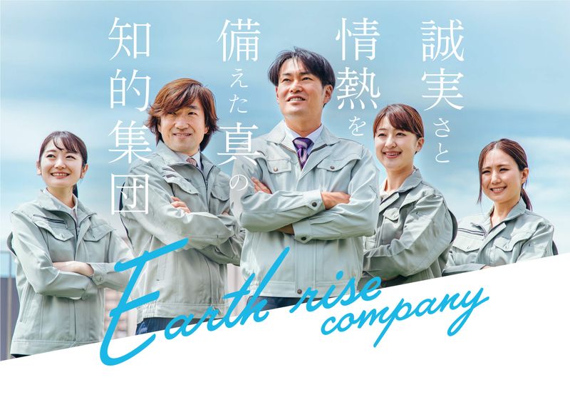 株式会社アースライズカンパニーの求人・転職情報