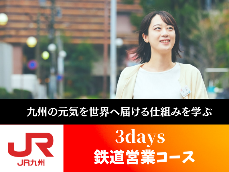 九州旅客鉄道株式会社