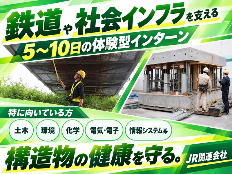 JR関連│鉄道系構造物などの調査・診断体験会!