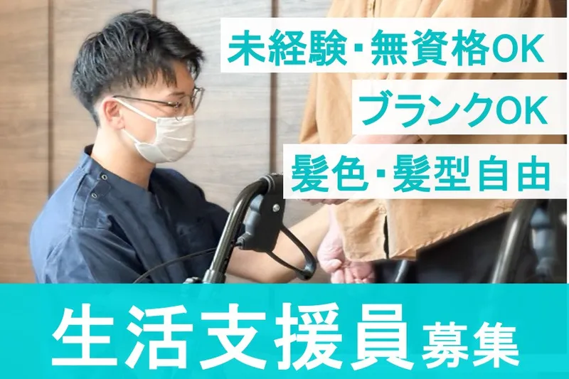 株式会社 Hug＆Smile -0001の求人・転職情報