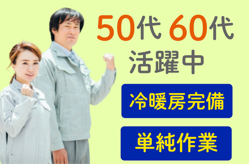 株式会社ジョブセイバーの派遣求人情報