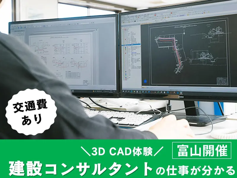 富山|文系から挑むインフラ設計・3Dモデル体験1day