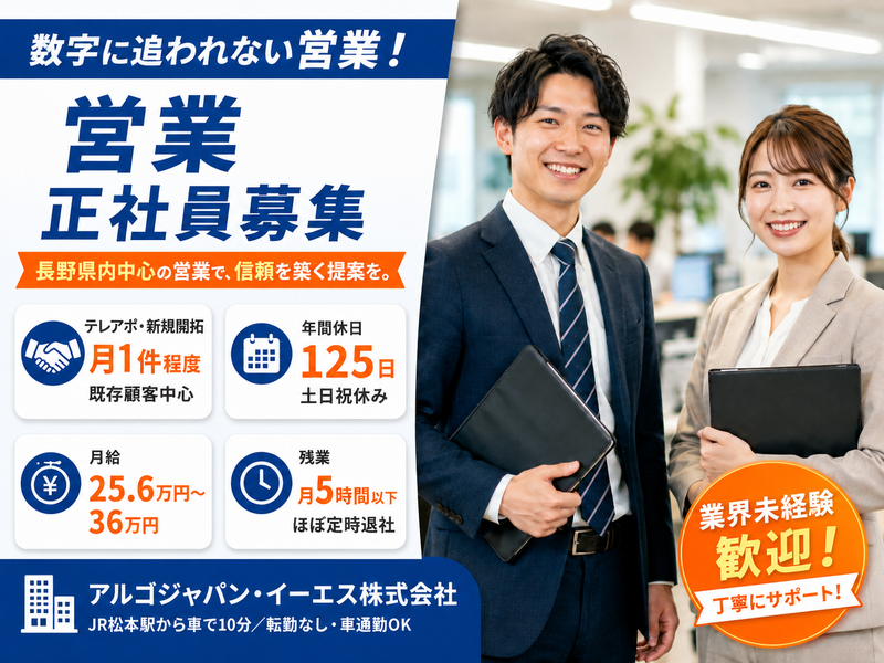 アルゴジャパン・イーエス株式会社の求人・転職情報