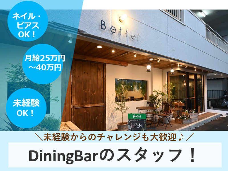 Betteiの求人・転職情報