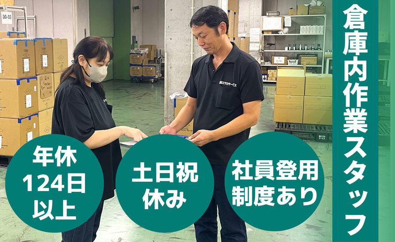 株式会社エサカサービスの求人・転職情報