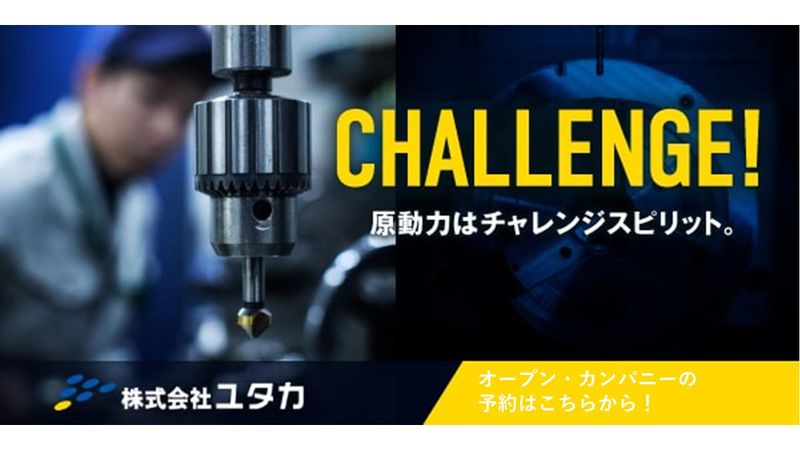 株式会社ユタカ