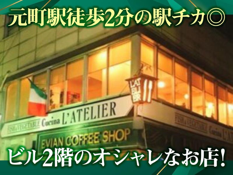 cucina L'ATELIERのアルバイト・バイト求人情報-04