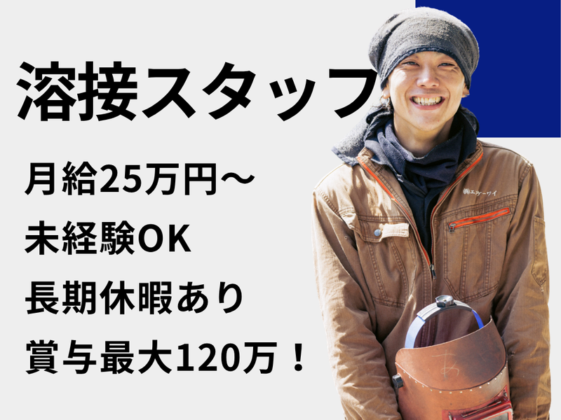株式会社エスケーワイの求人・転職情報