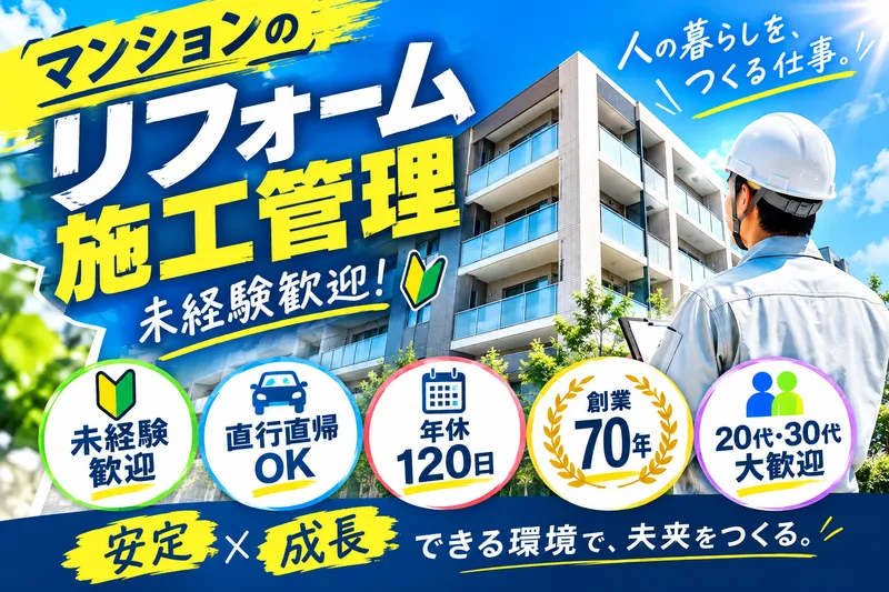 三共建設株式会社の求人・転職情報