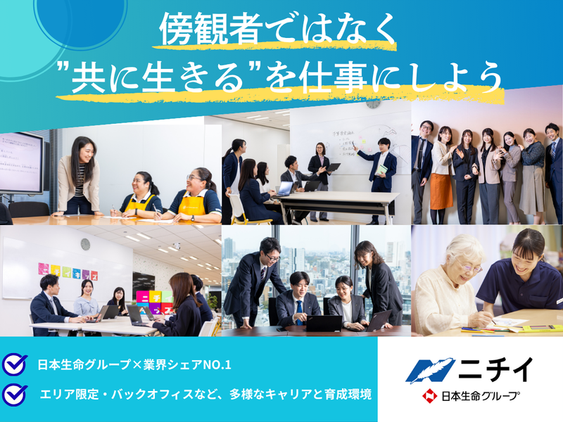 株式会社ニチイホールディングス