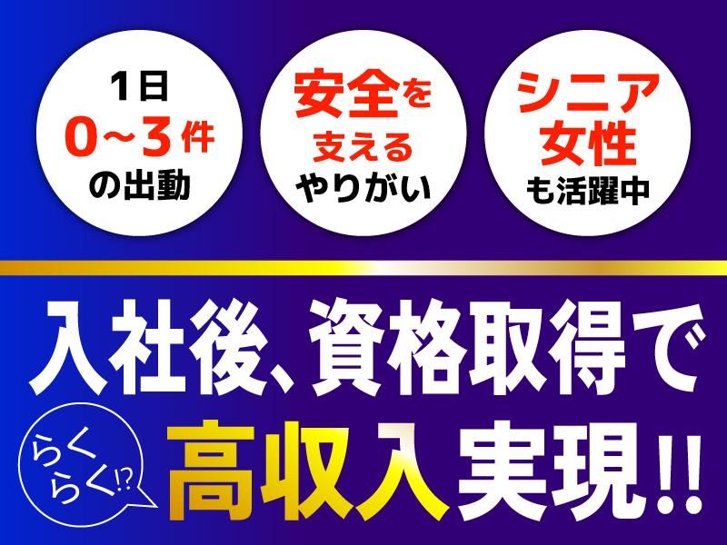 日本安全警備株式会社のアルバイト・バイト求人情報-02