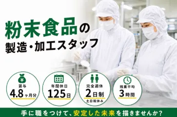 磐田化学工業株式会社　大須賀工場のアルバイト・バイト求人情報