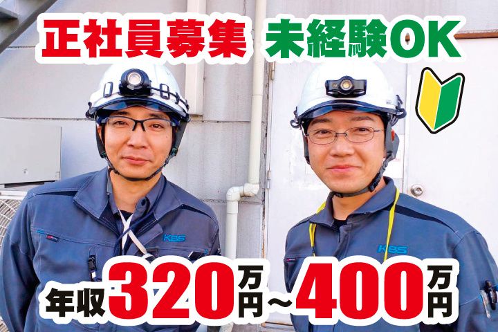 国際ビルサービス株式会社 茨城支店の求人・転職情報