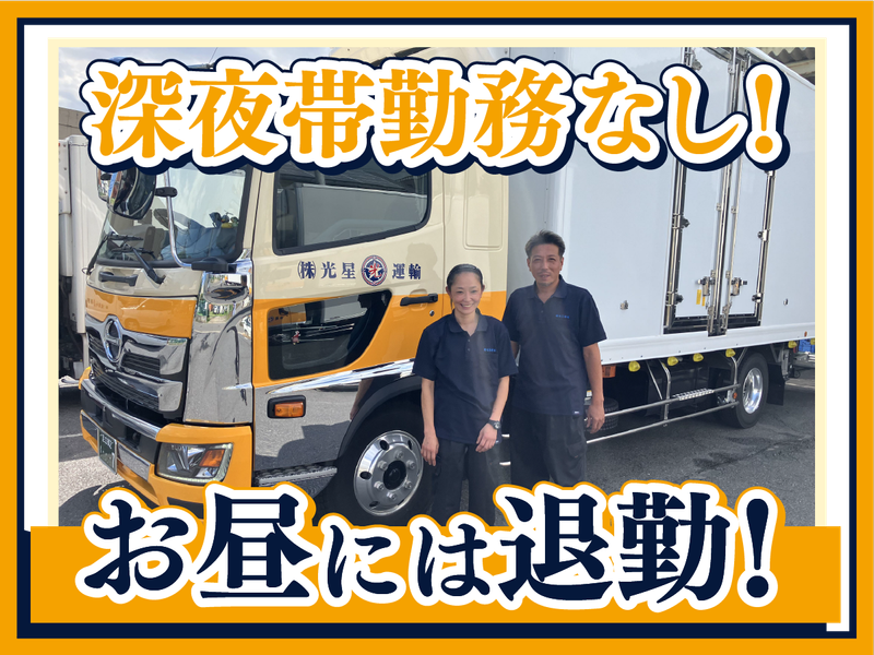 株式会社光星運輸の求人・転職情報