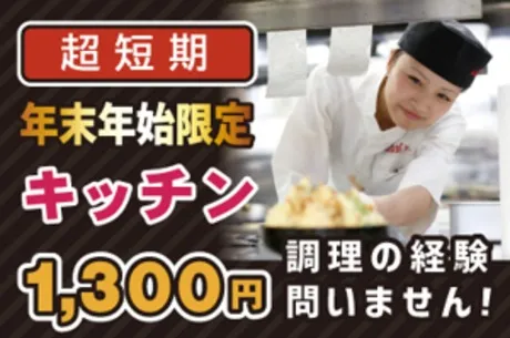 札幌海鮮丸　新道東店のアルバイト・バイト求人情報