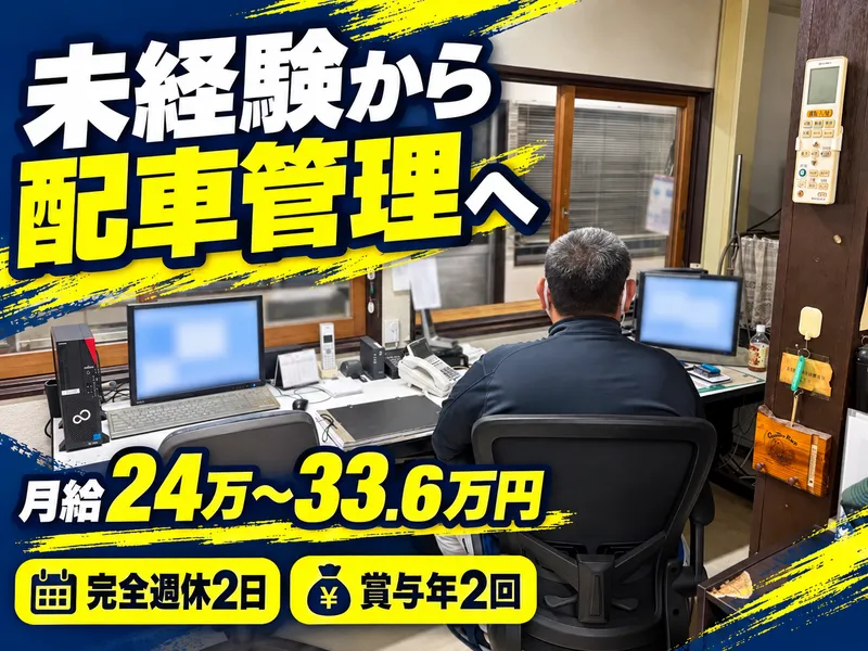 草川沼家生コン株式会社の求人・転職情報