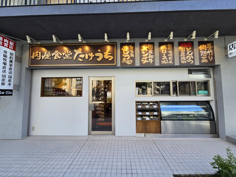 株式会社肉屋たけうちコーポレーションの求人・転職情報