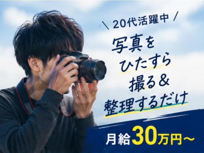 株式会社明藤リンクの求人・転職情報