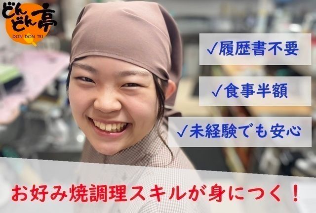 どんどん亭　ブランチ福岡下原店のアルバイト・バイト求人情報-14
