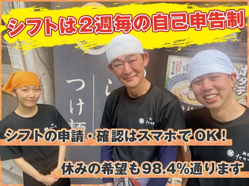 麺匠たか松　京都駅ビル拉麺小路店のアルバイト・バイト求人情報-03