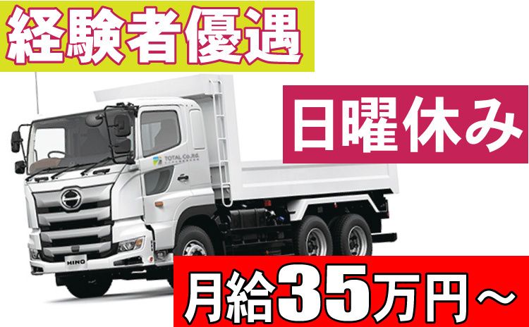 トータル道路株式会社の求人・転職情報