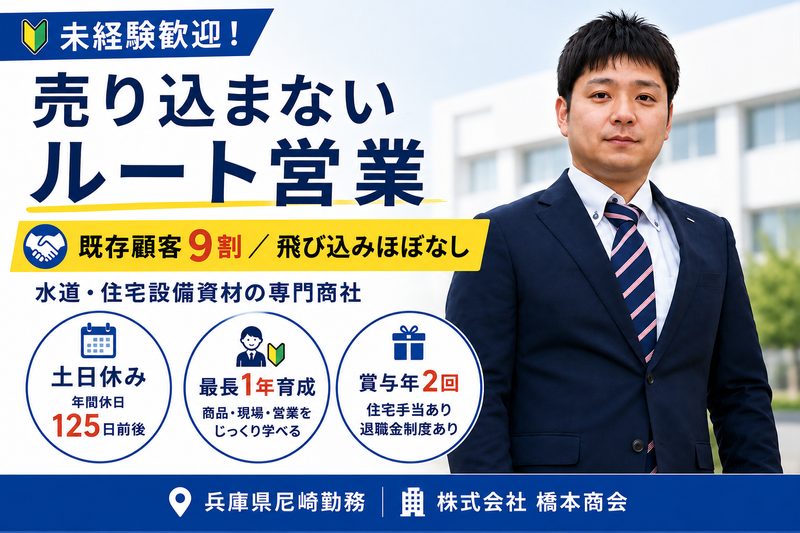 株式会社橋本商会の求人・転職情報