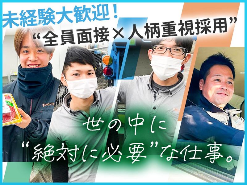 株式会社コーヨーの求人・転職情報