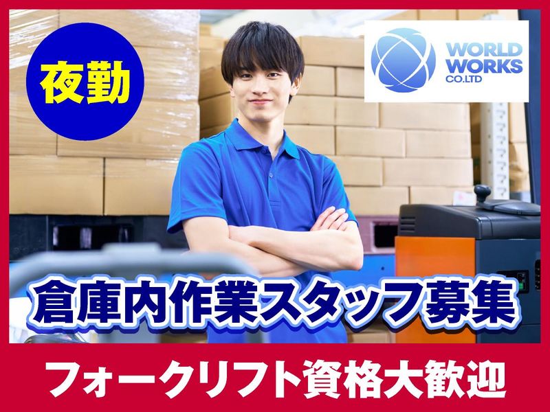 ワールドワークス株式会社の求人・転職情報