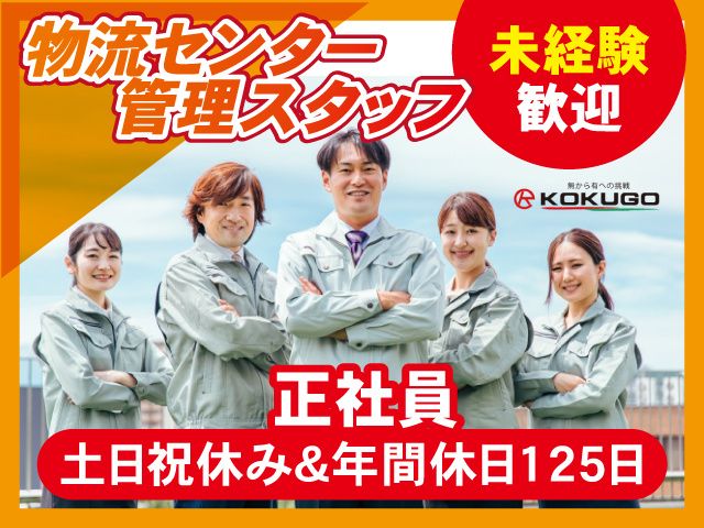 株式会社コクゴの求人・転職情報