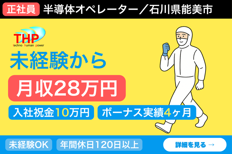 テクノヒューマンパワー株式会社の求人・転職情報
