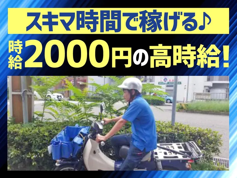 株式会社神戸新聞神戸中央販売　ポートアイランド専売所の派遣求人情報