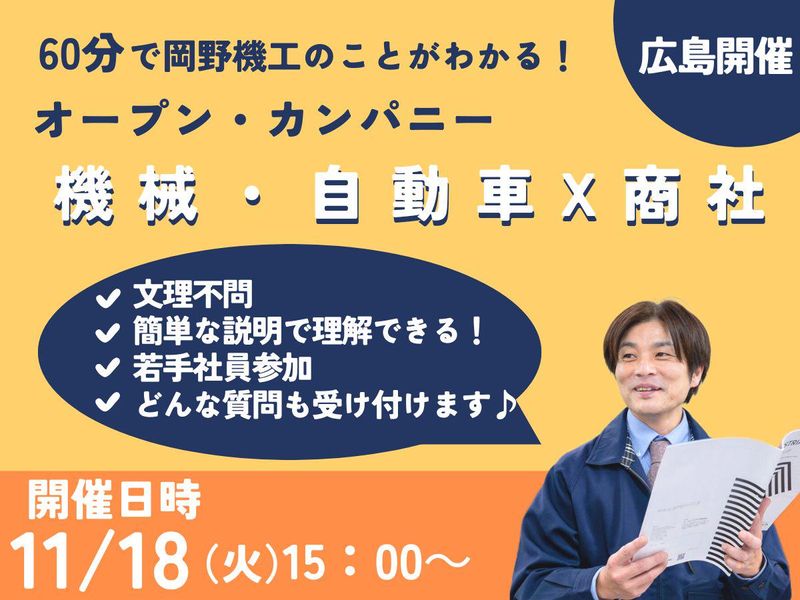 岡野機工株式会社
