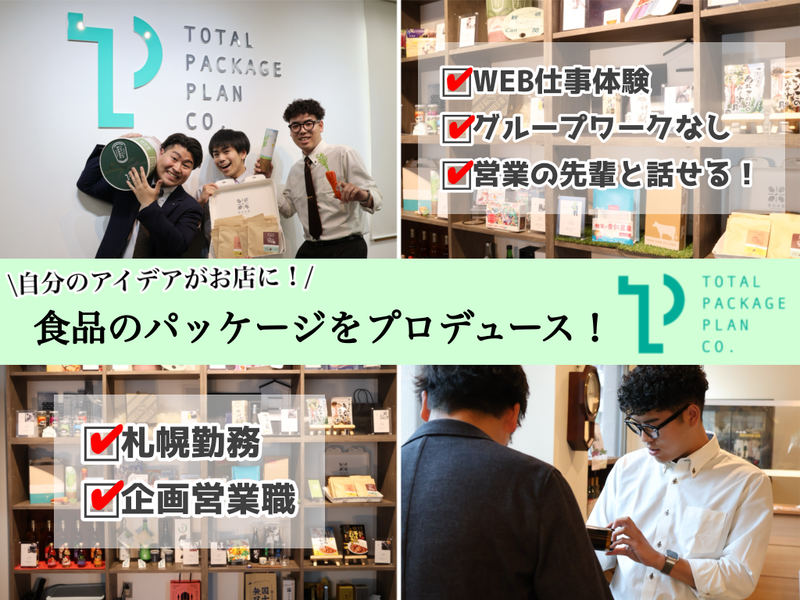 株式会社ティーピーパック