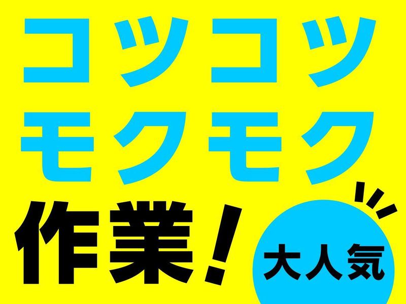 株式会社クリエーション　池田市豊島南の求人情報