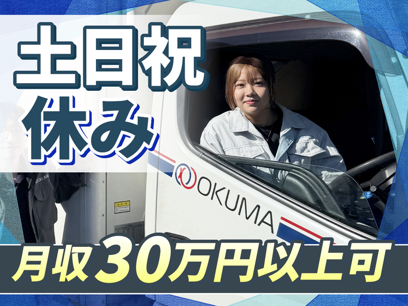 オークマ株式会社の求人・転職情報