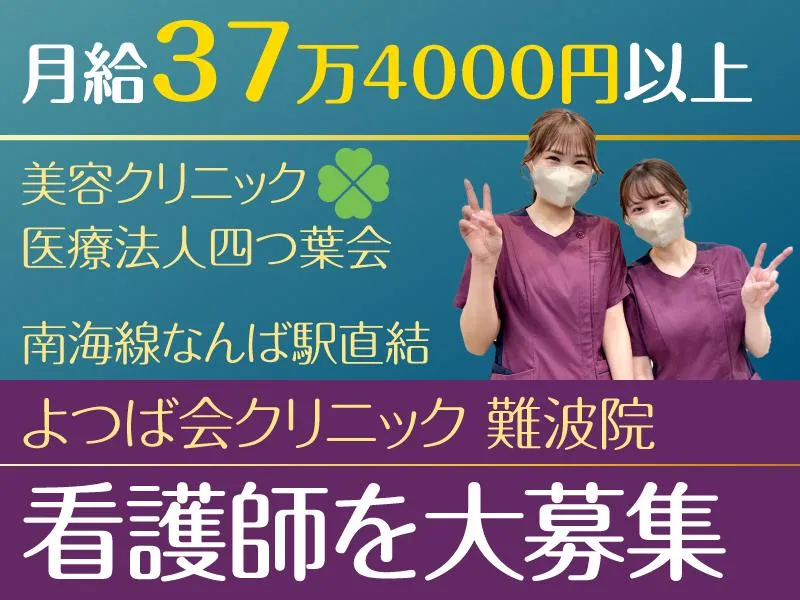 医療法人四つ葉会-0009の求人・転職情報