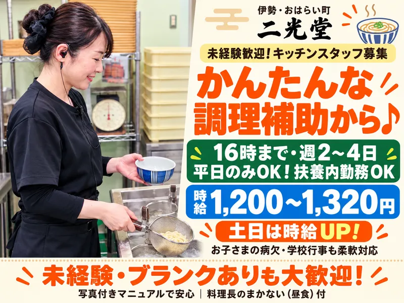 伊勢内宮前　二光堂のアルバイト・バイト求人情報