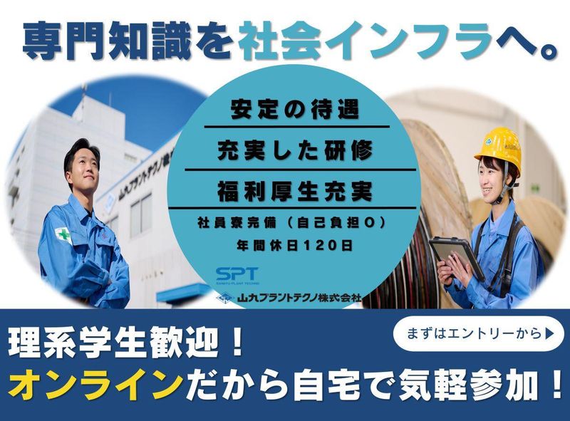 【オンライン】化学系/建設/プラント/施工管理　業界セミナー