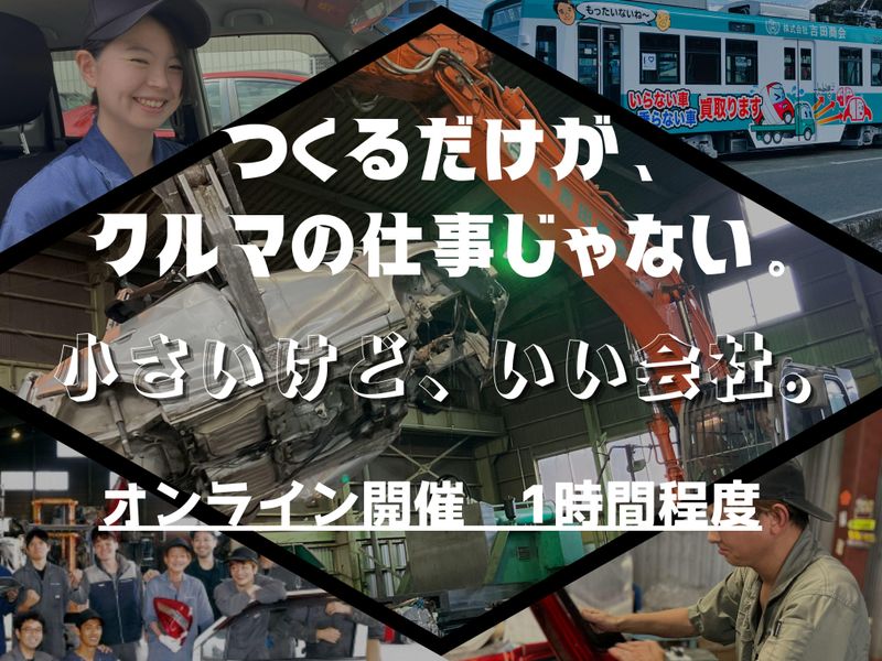 役目終えた一台を、世界へ。社長と業界の営業を学ぶ会社説明会