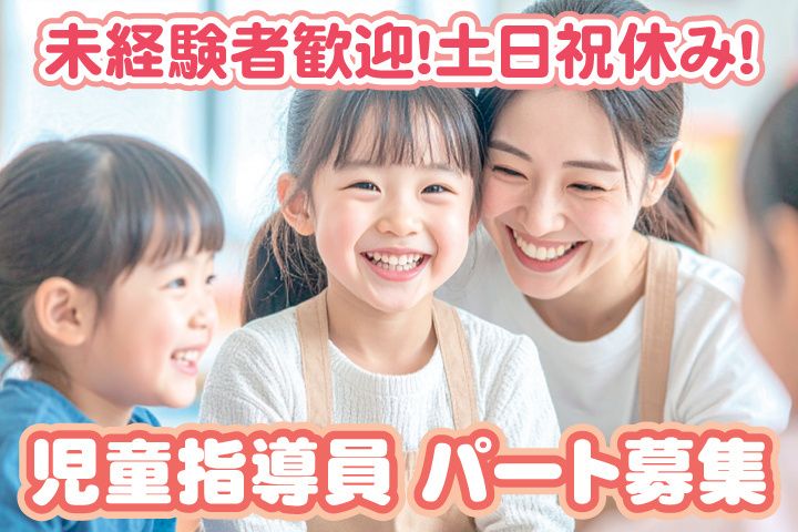 特定非営利活動法人 キララこそだて支援センターのアルバイト・バイト求人情報-04