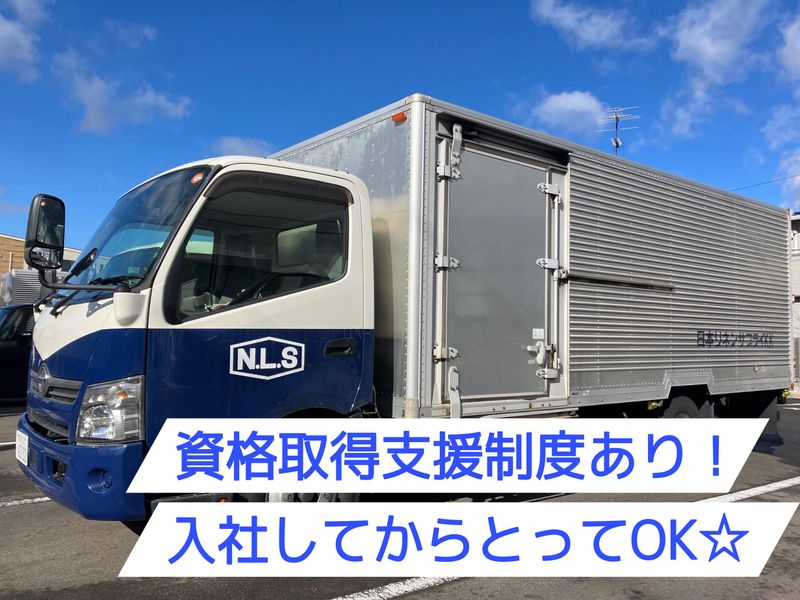 日本リネンサプライ株式会社の求人・転職情報