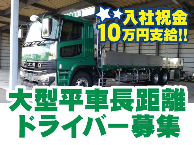 竹島運送株式会社の求人・転職情報