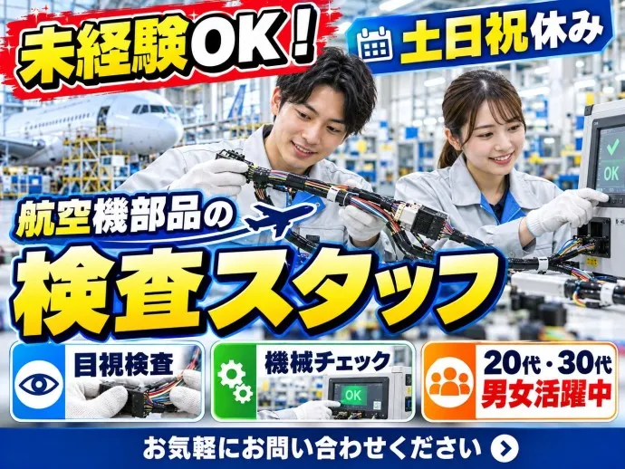 株式会社NCIのアルバイト・バイト求人情報