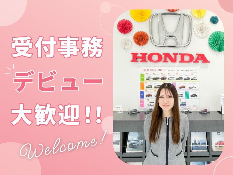 株式会社ホンダカーズ中央静岡の求人・転職情報
