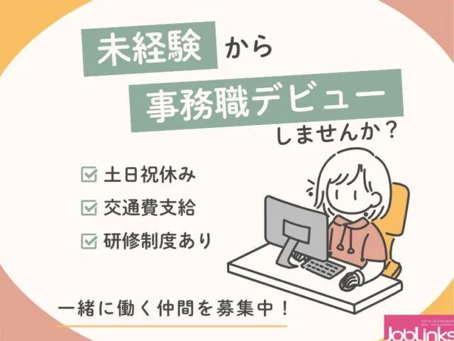 株式会社ジョブリンクス　京都南オフィスの求人・転職情報