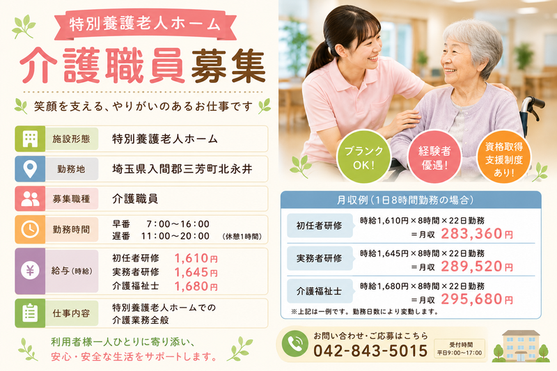 埼玉県　入間郡三芳町　北永井のアルバイト・バイト求人情報-45